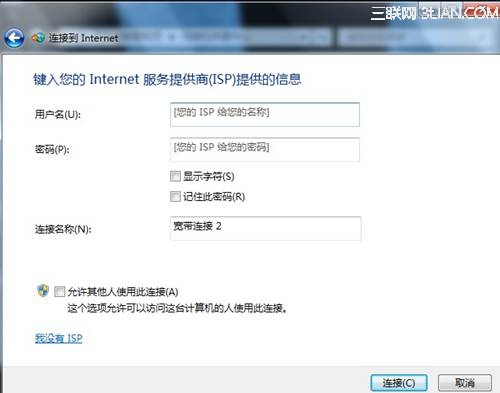 win7如何创建拨号连接