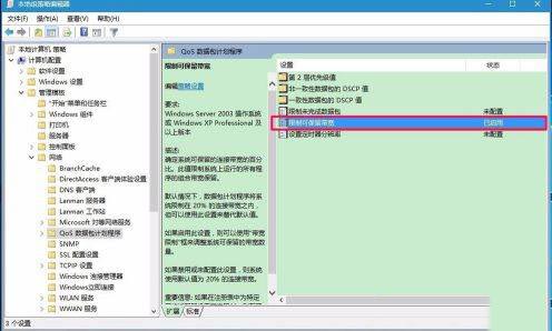 win10家庭版注册表带宽限制怎么解决?