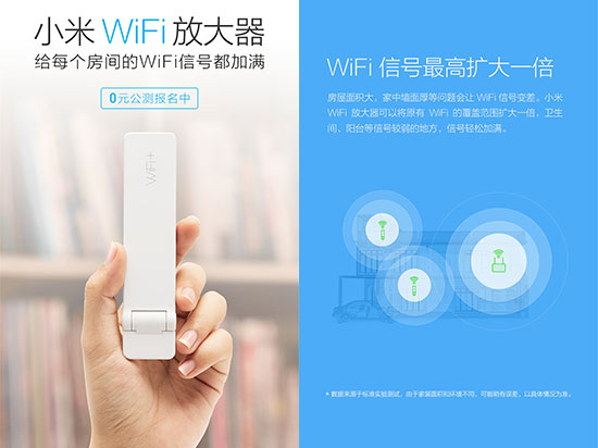 无线网信号救星 小米WiFi放大器0元公测