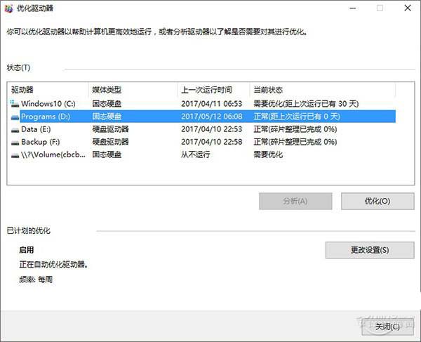 Win10运行很慢? Win10必做的9项优化