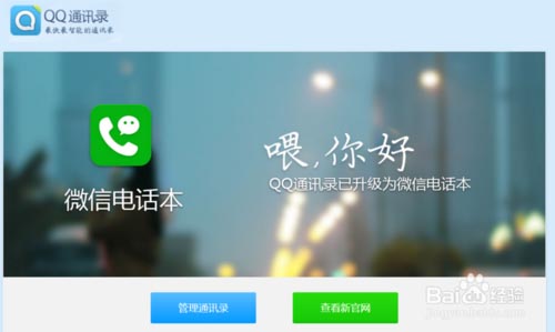 微信电话本怎么提交企业号码？