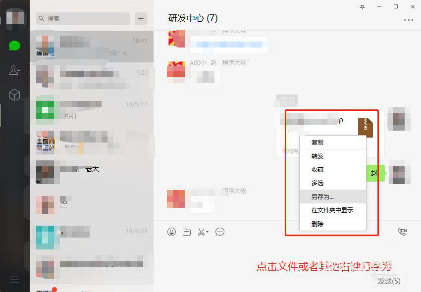 微信文件另存为的时候找不到桌面怎么办?