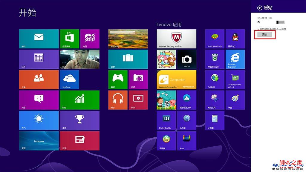如何清除Windows8的metro界面的照片应用动态磁贴图片
