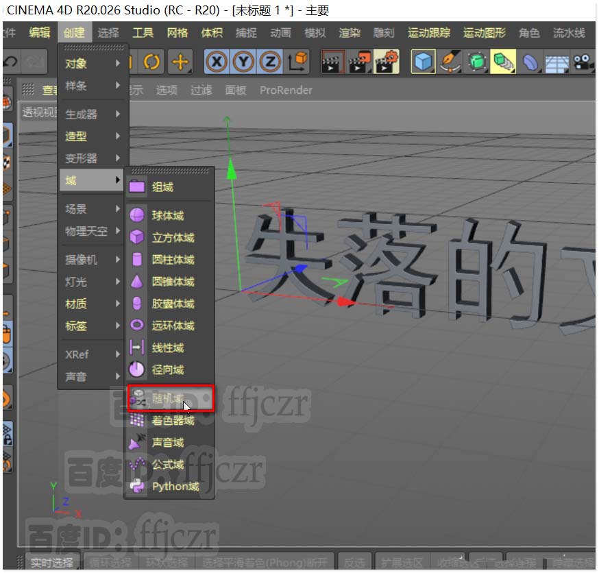 C4D R20怎么制作腐蚀的文字效果?