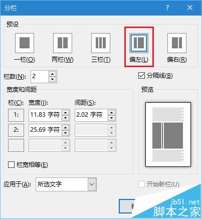 Word怎么让文章出现一栏多栏混合排版并添加分割线?
