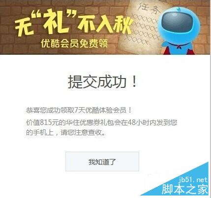 优酷会员怎么免费获得?免费领取一个月会员?