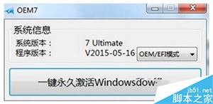 微软win7激活工具哪个最好  最好用的win7激活工具排行榜