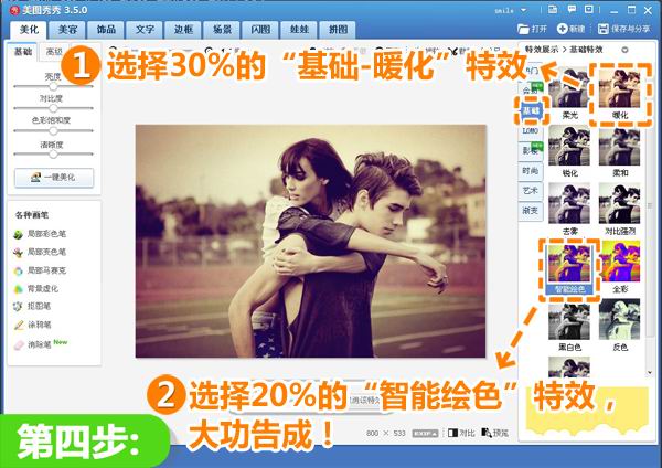 美图秀秀为情侣图片打造华丽复古色调