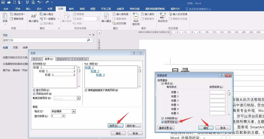 Word指定文字怎么添加到目录?