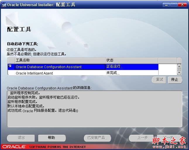 oracle 9i服务器端中文安装教程图解 32位/64位