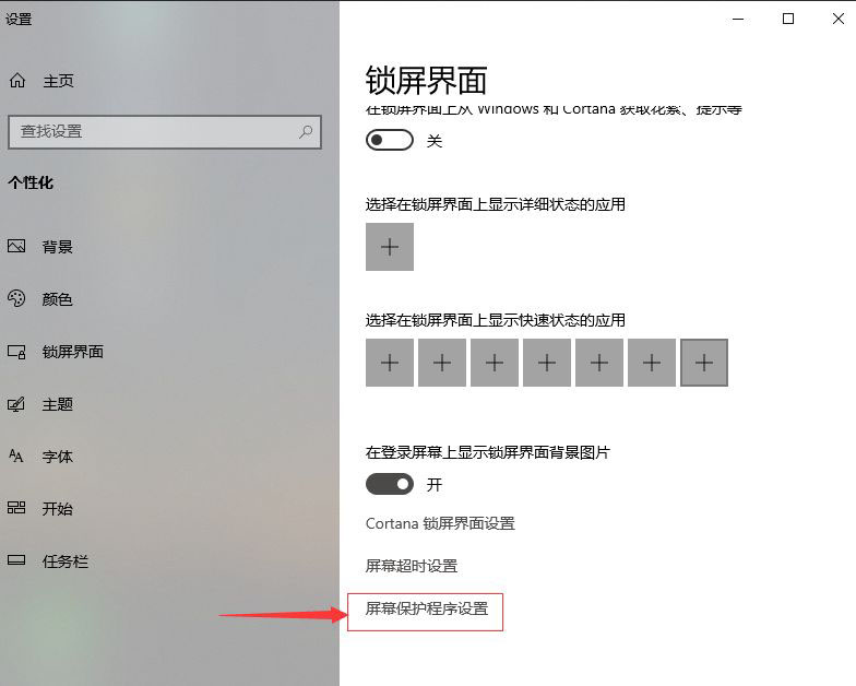 win10怎么设置屏保? win10彩带屏幕保护程序的实现方法