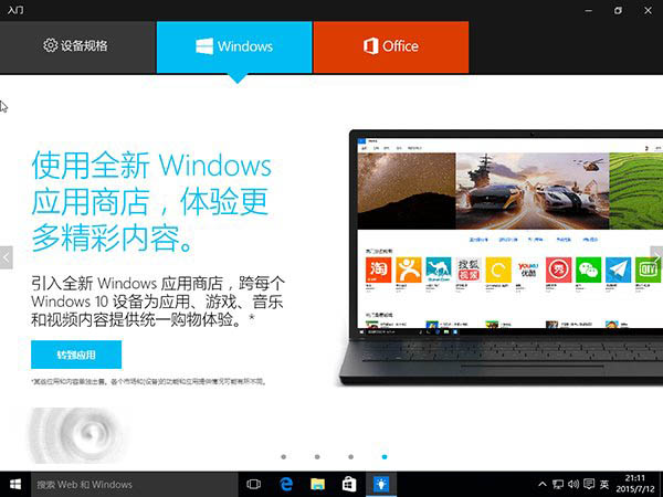 Win10零售演示图片和视频曝光 宋冬账号神秘现身