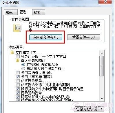 win7如何一步同步文件夹的视图让各种文件都放在不同的位置
