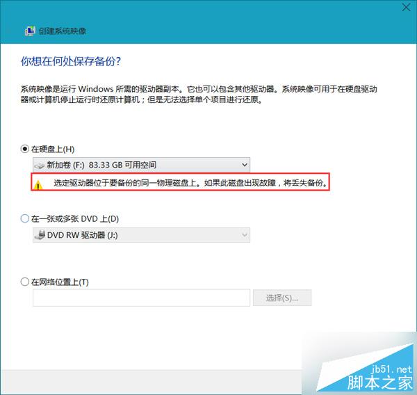 Win8.1系统如何使用自带映像备份功能进行备份?