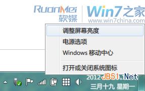 怎么进行Win7电源管理