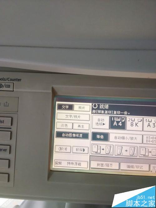 打印机复印户口本怎么将名字页和户主页在同一张A4纸?