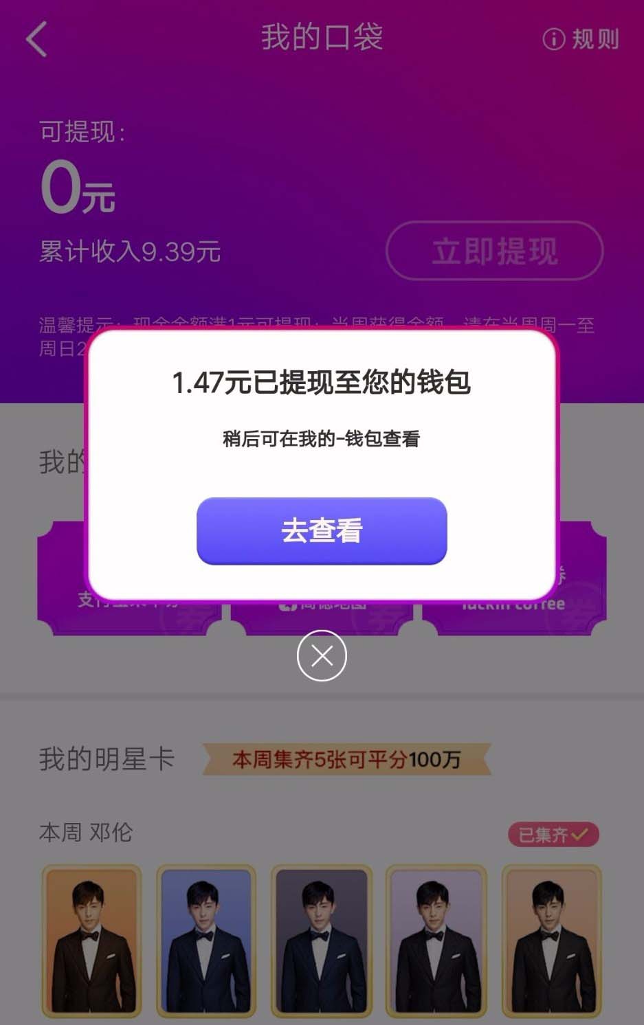 高德地图活动奖金怎么提现到银行卡?