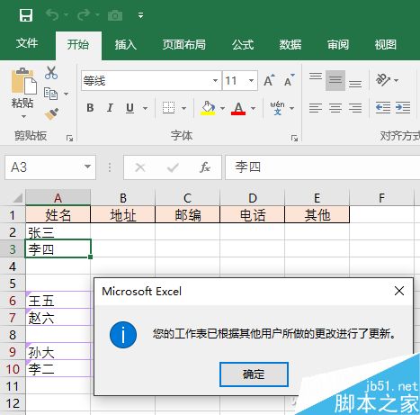 Excel2016工作簿共享进行协作