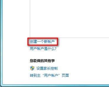 Windows7系统创建一个新账户的方法(图文教程)