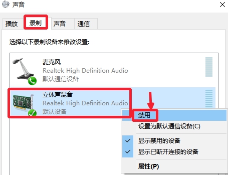 如何解决Windows10麦克风无法录音?