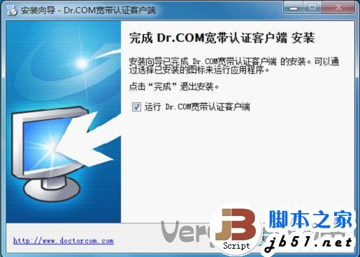 DR.COM宽带认证客户端安装教程