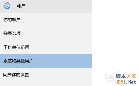 win10怎样添加新的用户?