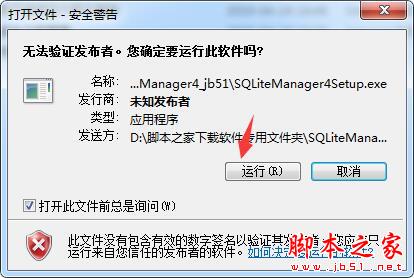 SQLiteManager怎么激活?sqlite数据库管理软件激活图文教程