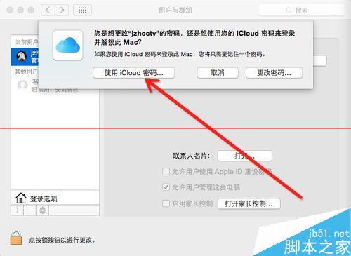 怎么用iCloud 密码登陆解锁Mac OSX？