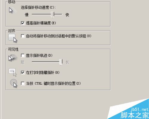 笔记本电脑鼠标怎么调节?