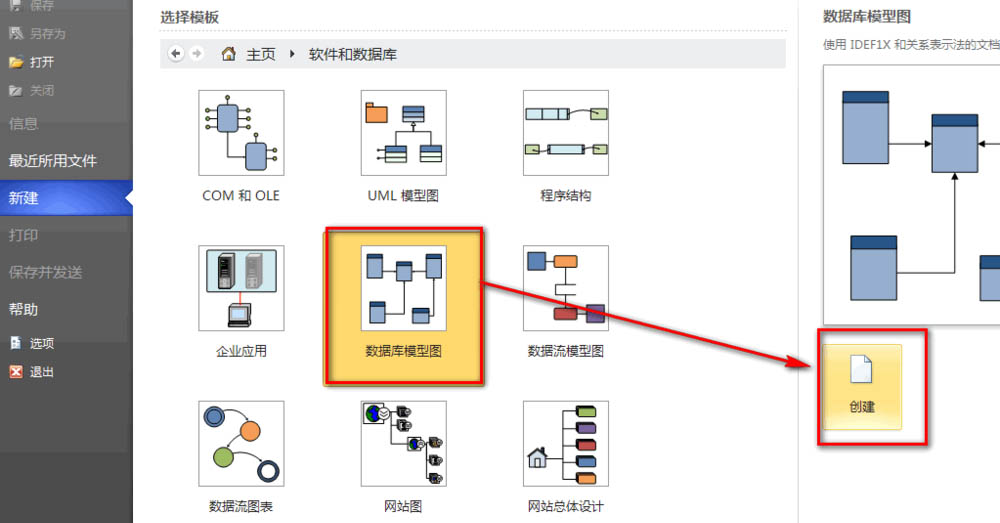 visio怎么绘制数据库? visio数据库模型图的画法