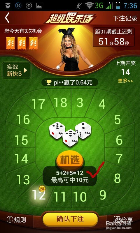 360彩票免费下注怎么用?