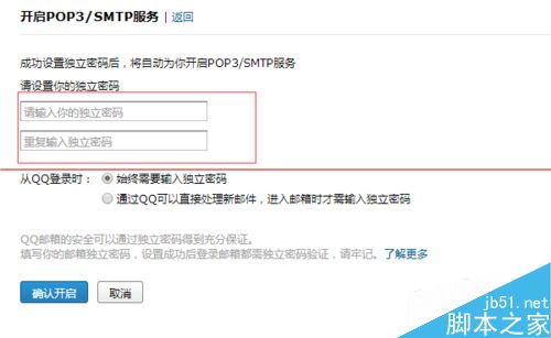 解决360加密邮用户名密码验证失败的教程