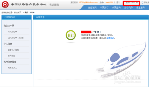 网上怎么预订火车票？最齐全的网上预定火车票流程