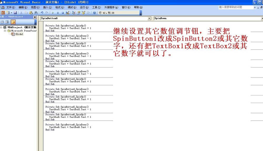 PPT怎么做简单的计分器? ppt计分器的制作方法