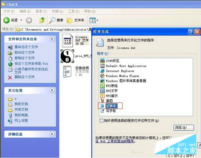 proe5.0破解版怎么安装教程 proe5.0详细安装图文教程