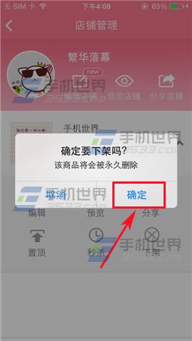 喵喵微店过期商品怎么下架？喵喵微店下架商品的方法