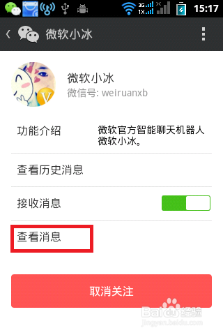 微信小冰怎么添加？微信添加小冰方法步骤及视频