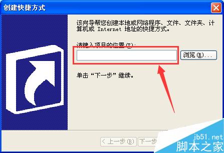 如何创建桌面快捷方式?windowsXP创建快捷方式方法介绍