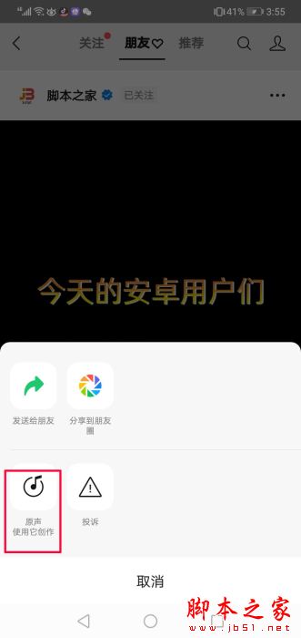 微信如何提取视频号原声?微信视频号原声提取使用方法