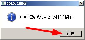 Win7系统下QQ打不开怎么办图文解决方法