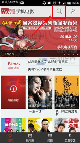 手机电影清空搜索历史的方法