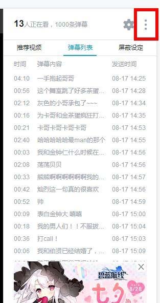 bilibili电脑版怎么镜面翻转画面? b站镜面翻转的方法