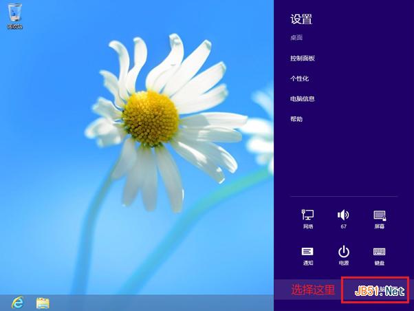 Win8技巧之Windows 8本地账户和微软账号切换