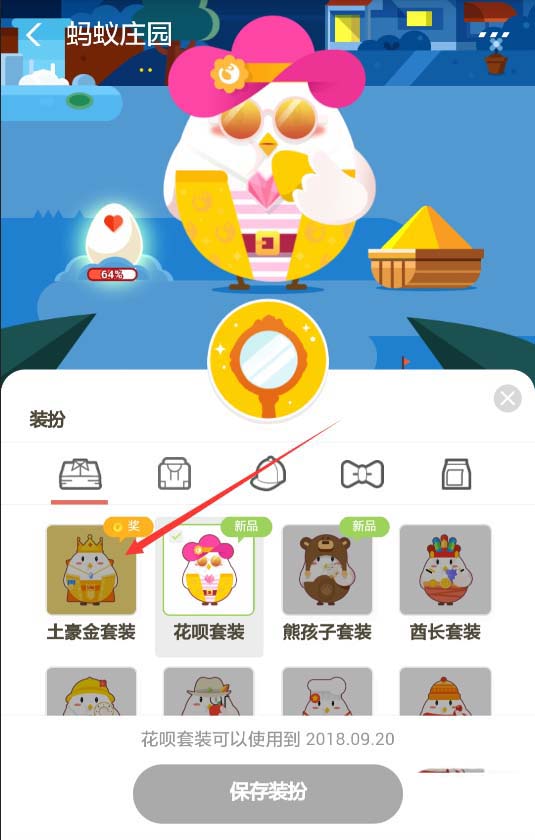 支付宝蚂蚁庄园土豪金套装怎么换?