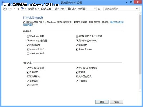 如何设置Win8操作中心功能及时安全提醒