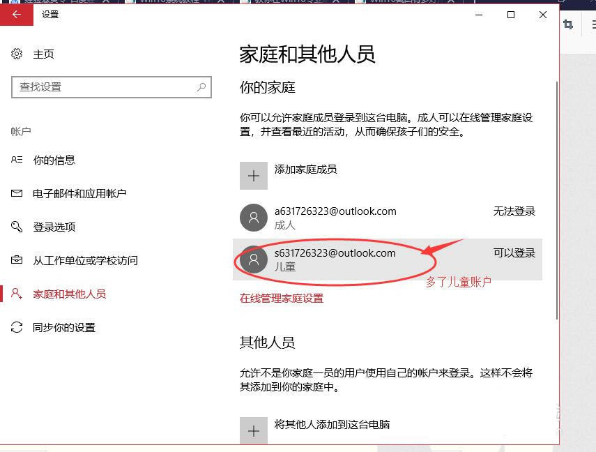 win10怎么创建儿童账户? win10添加儿童账户并管理的技巧