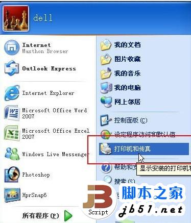 WIN XP下局域网打印机共享设置(图文教程)