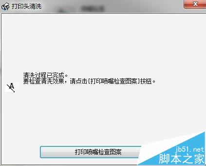 打印机怎么清洗? 打印机清洗打印头的教程