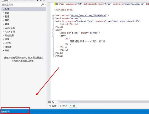 VS2012中通过IIS发布站点的步骤分享