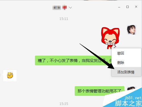 微信电脑版如何添加表情包?微信电脑版添加删除表情包方法